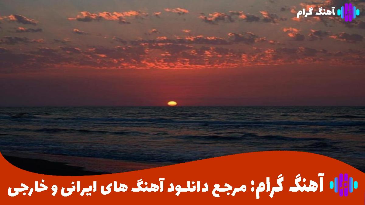 کاور آهنگ گذشته ها از مرتضی پاشایی